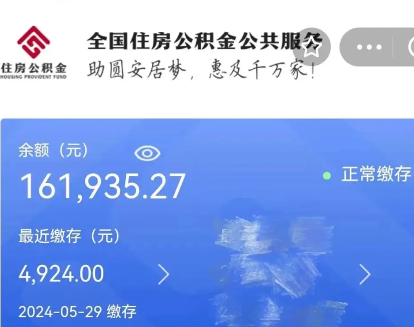 洛阳公积金离职取条件（住房公积金提取条件离职怎么提取）