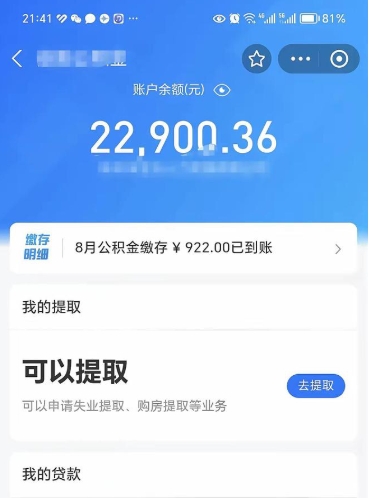 洛阳离职后能不能取出公积金（离职后能否提取公积金）